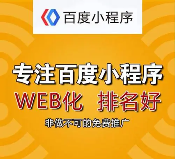 為什么你的公司一定要做百度小程序？
