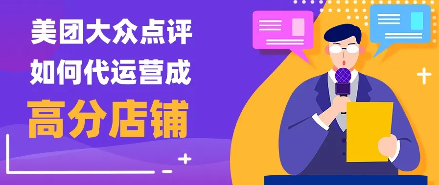 大眾點評/美團的運營技巧與方法