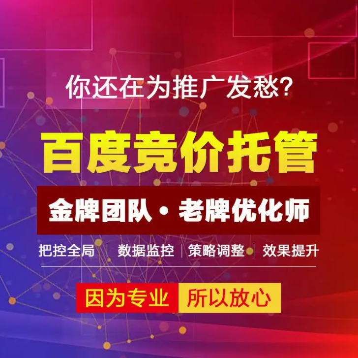 百度sem競價代運(yùn)營外包哪家好？