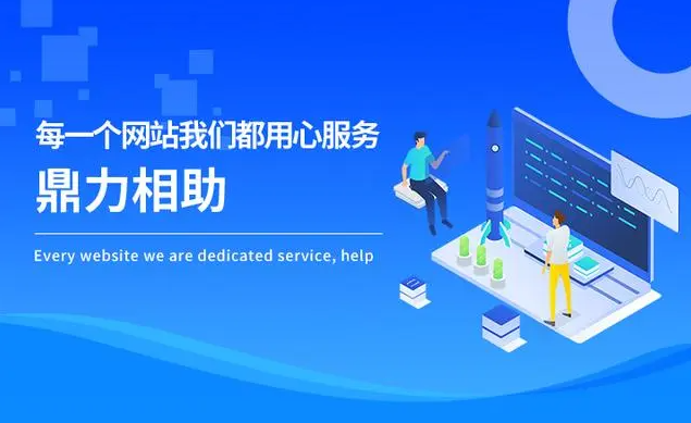 網(wǎng)站建設(shè)的好壞可以根據(jù)哪些方面來判斷？