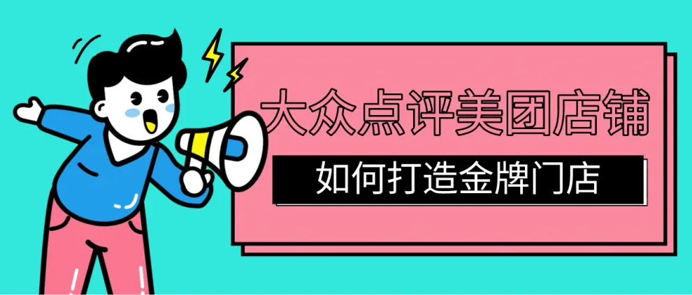 口腔門診如何打造美團(tuán)金牌店鋪？快速引爆流量、排名、訂單！