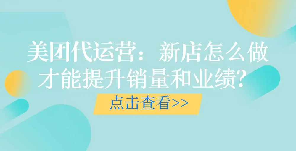口腔美團(tuán)新店如何提升銷售業(yè)績(jī)？