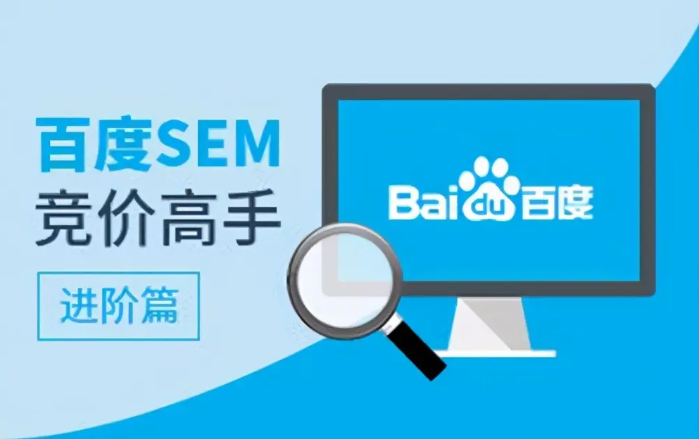 SEM競(jìng)價(jià)推廣關(guān)鍵詞選取及優(yōu)化技巧