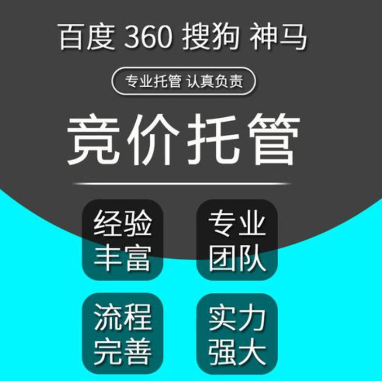 競(jìng)價(jià)托管給企業(yè)能帶來(lái)什么好處？