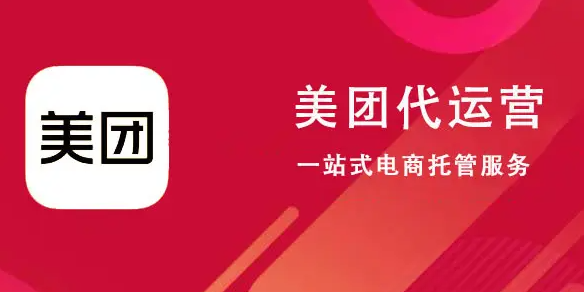 口腔美團(tuán)代運(yùn)營是什么？你的診所適合代運(yùn)營嗎？