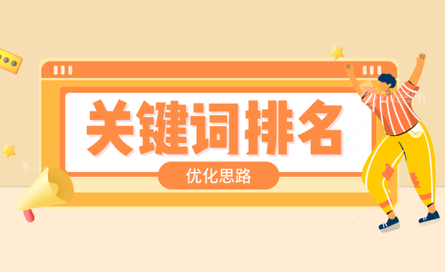 網站關鍵詞排名突然全掉了怎么辦？