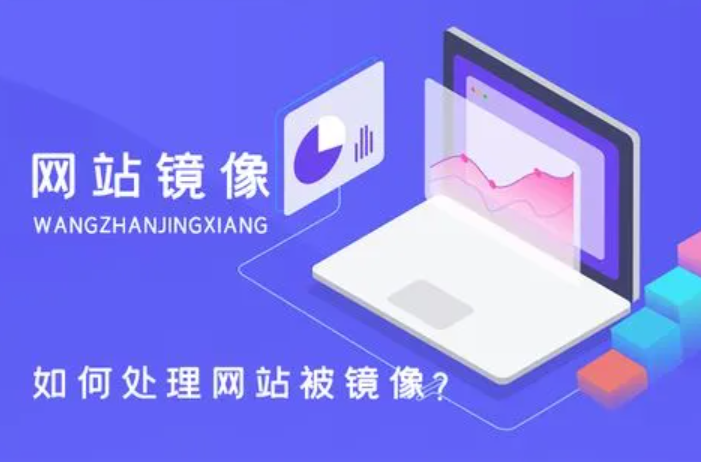 網站被灰產鏡像要不要緊，對SEO有影響嗎？