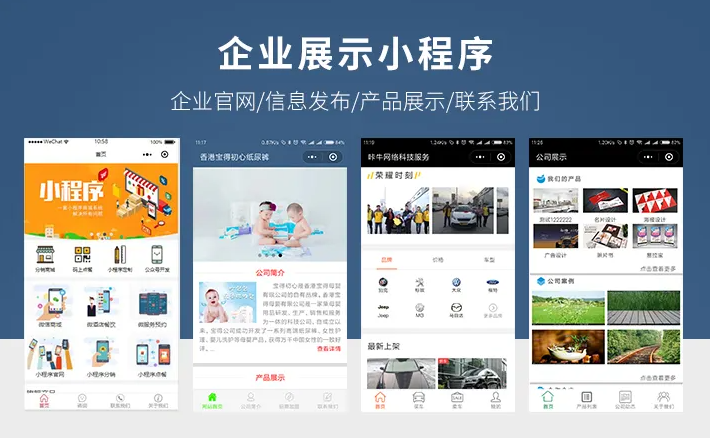 展示類小程序有什么用？