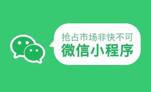小程序對于企業(yè)而言，價值何在？