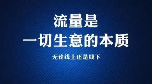 想要網(wǎng)絡(luò)引流推廣？這兩件事你一定得知道!