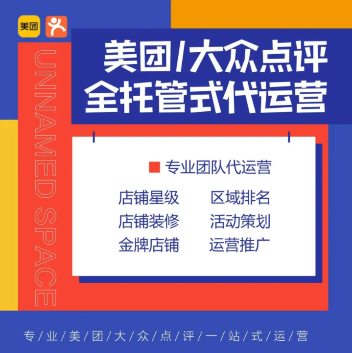 美團(tuán)點評代運(yùn)營 | 如何盤活死店？