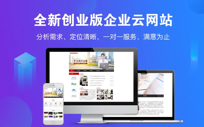 網(wǎng)站建設(shè)的必要性，讓您的企業(yè)更好的展現(xiàn)