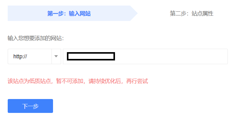網(wǎng)站為低質站點，無法添加百度搜索資源平臺，怎么辦？