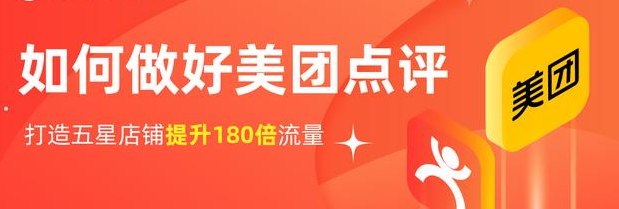 新店入駐大眾點評如何做到快速引流？
