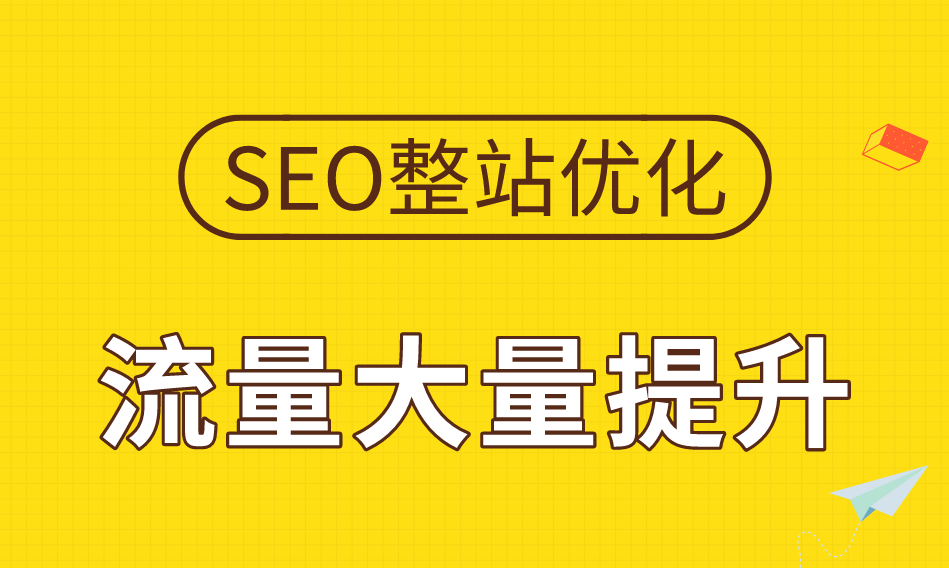 免費(fèi)流量哪里來：帶你重新認(rèn)識SEO