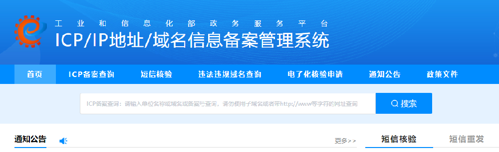 網(wǎng)站域名備案流程，備案需要多少時(shí)間？