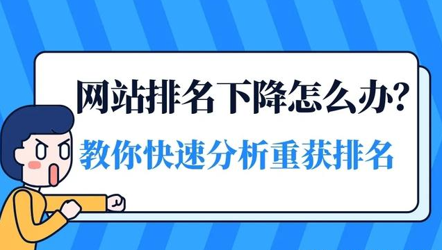 網(wǎng)站詞庫排名一直在降是怎么回事？