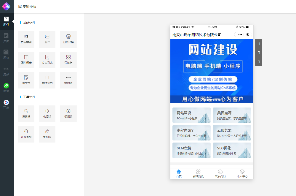 如何制作百度小程序？