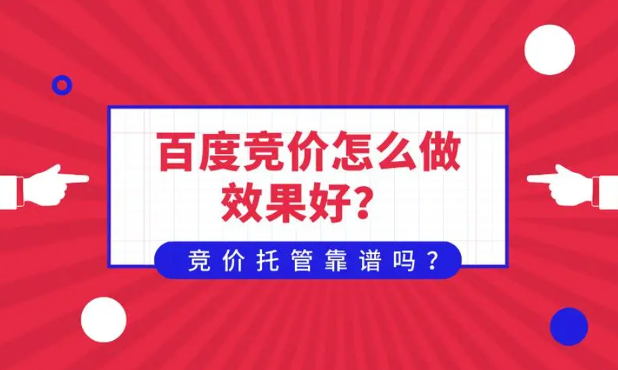 百度競價(jià)數(shù)據(jù)分析怎么做？關(guān)鍵步驟及具體操作！