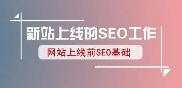 網(wǎng)站上線三個月了，毫無起色怎么搞？