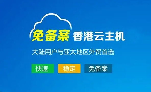 香港云服務(wù)器該怎么選？有哪些優(yōu)勢(shì)？
