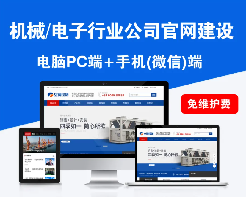 機(jī)械公司如何搭建網(wǎng)站獲取客戶詢(xún)盤(pán)？