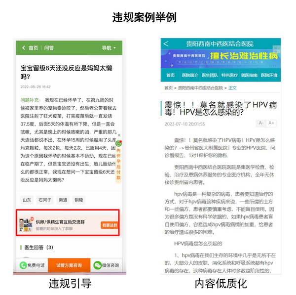 百度搜索醫(yī)療內(nèi)容治理公告