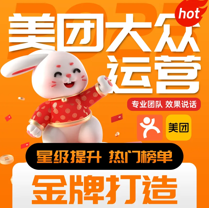 商家為什么要找美團(tuán)點(diǎn)評(píng)代運(yùn)營(yíng)？