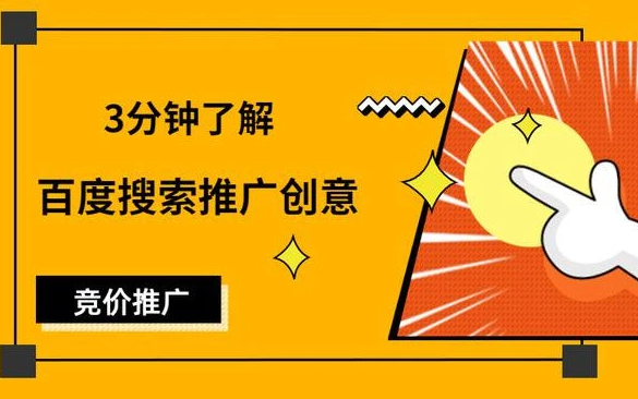 如何寫好吸引人的百度競(jìng)價(jià)廣告創(chuàng)意？