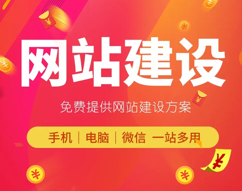 企業(yè)網(wǎng)站建設(shè)——讓您的業(yè)務(wù)在互聯(lián)網(wǎng)上迅速發(fā)展！