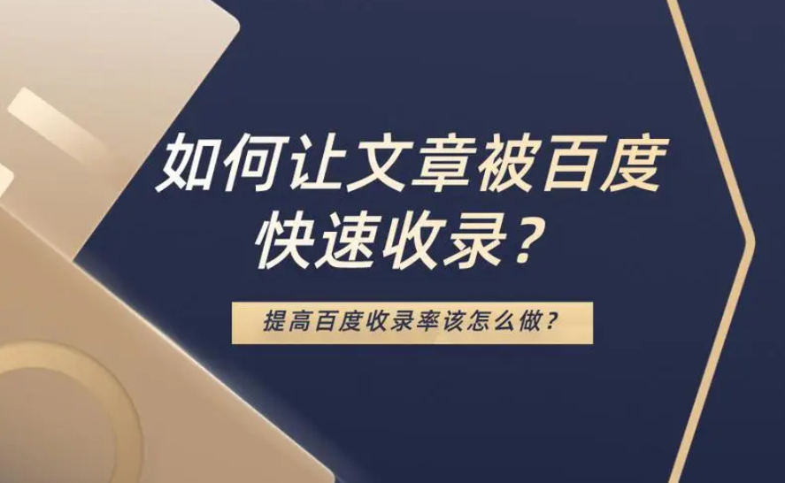百度未收錄的文章怎么處理更好？