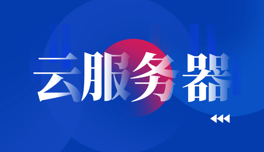 一個云服務(wù)器，可以放幾個網(wǎng)站？