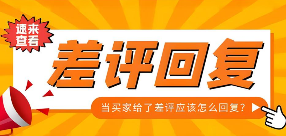 美團(tuán)點評代運營 | 面對差評一招制勝