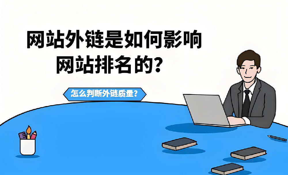 外鏈數(shù)量減少很多是怎么回事？