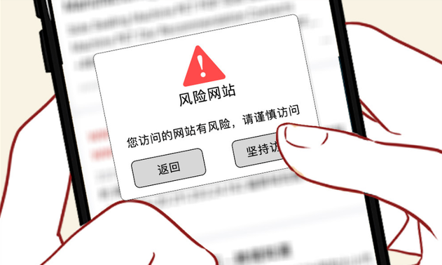 網(wǎng)站點進去提示有風(fēng)險了怎么辦？