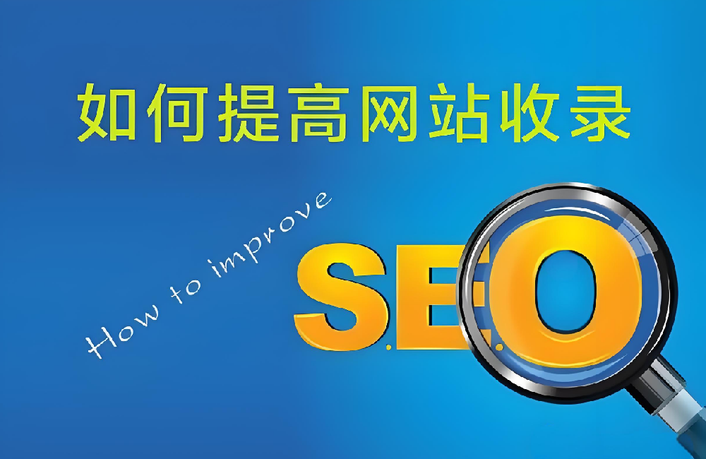 為什么現(xiàn)在網(wǎng)站收錄那么難？
