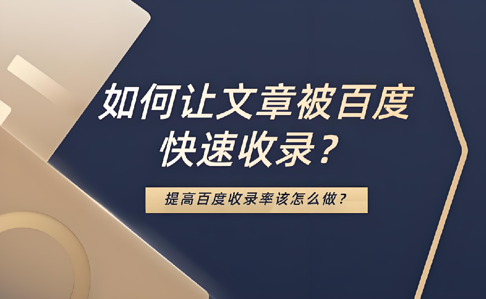 百度未收錄文章直接刪除好還是修改好呢？