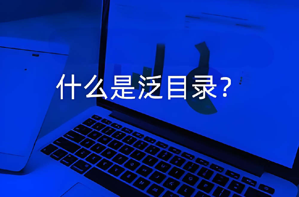 網(wǎng)站泛目錄現(xiàn)在還有用嗎？