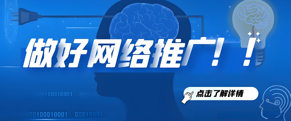 為什么企業(yè)總是做不好互聯(lián)網(wǎng)推廣？