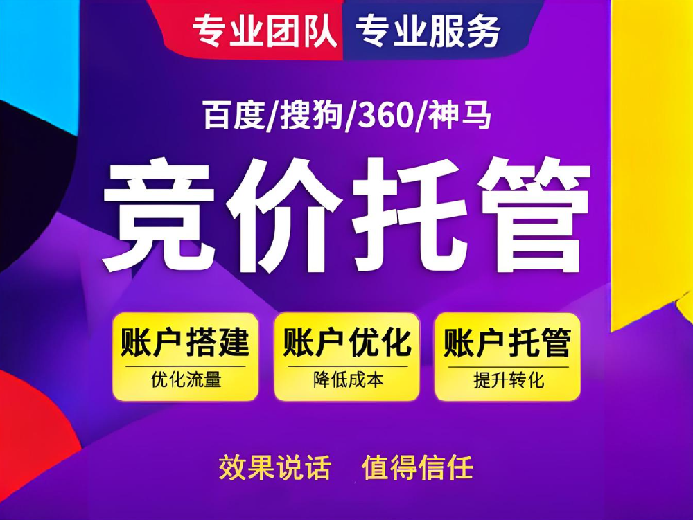 締造強(qiáng)大競爭力，助您快速實(shí)現(xiàn)商業(yè)成功——百度競價(jià)代運(yùn)營服務(wù)！