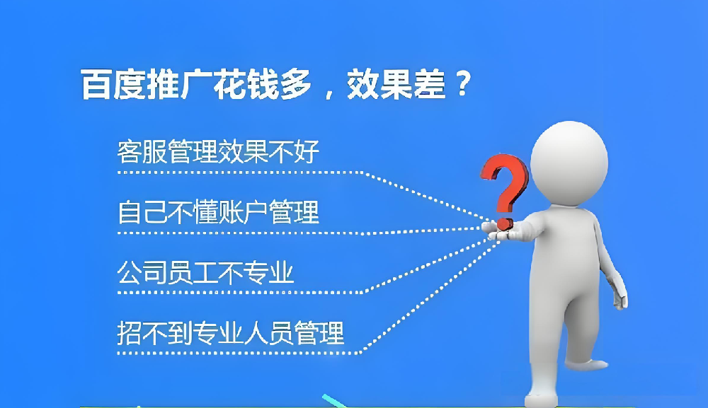 百度推廣效果不佳？應(yīng)該往哪些方面調(diào)整？