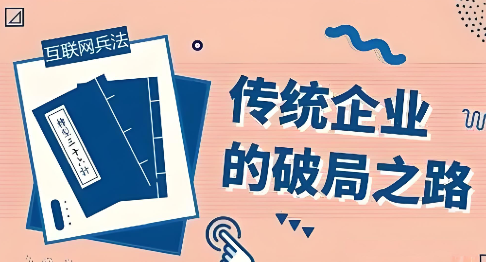 企業(yè)為什么要轉(zhuǎn)型“互聯(lián)網(wǎng)+“？因為企業(yè)都需要一個網(wǎng)站！