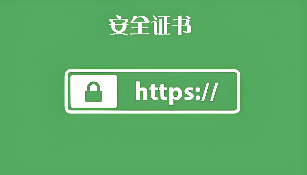 網(wǎng)站做https有利于優(yōu)化嗎？