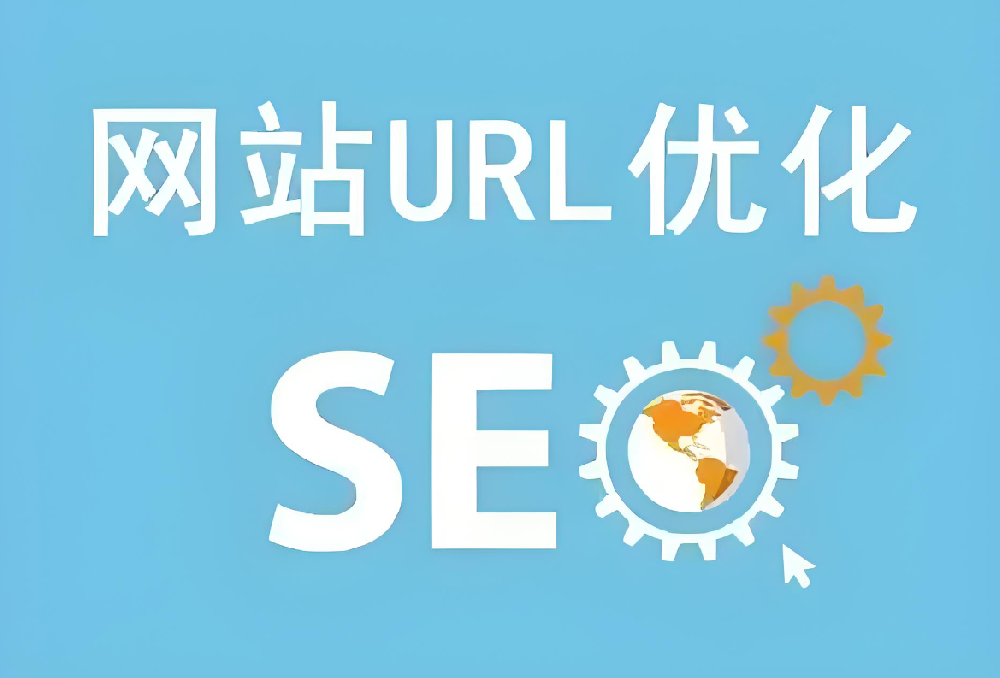為什么建議盡量不要做URL改版？
