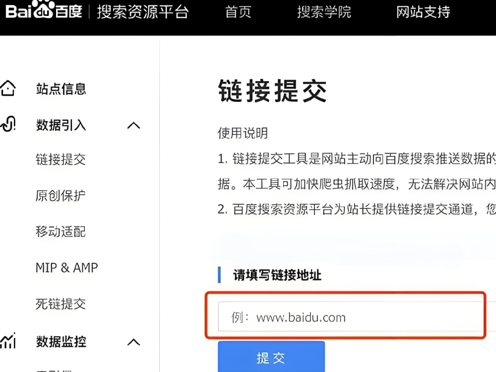 百度的普通收錄有必要提交鏈接嗎？