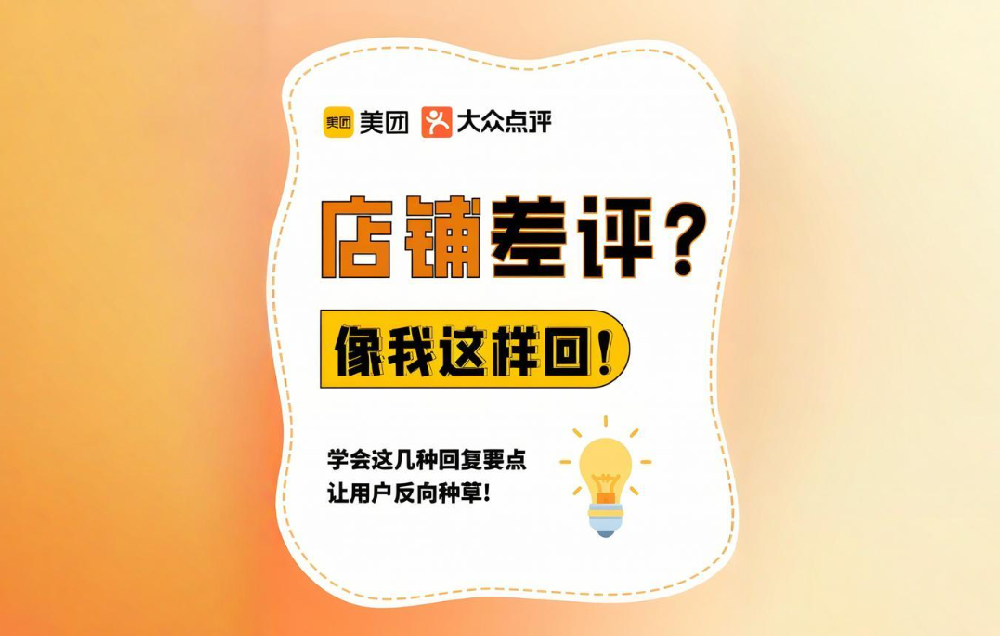 差評處理絕招！美團點評商家必看