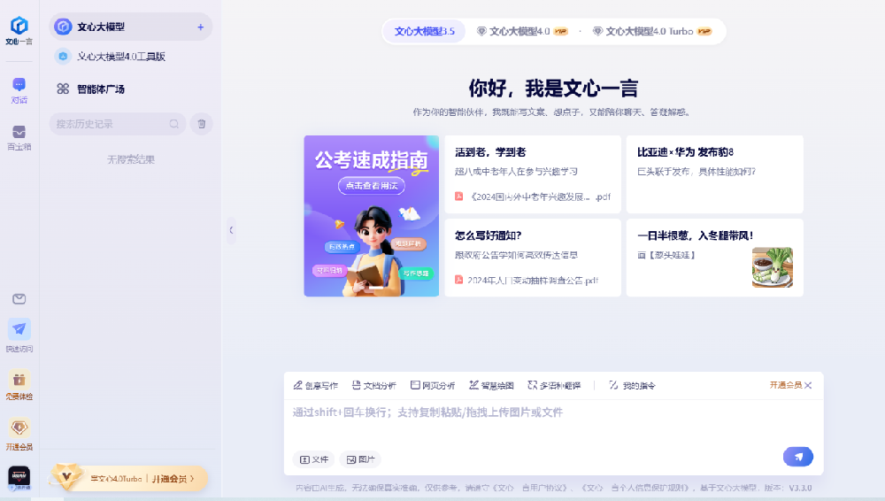 百度搜索AI探索版已上線，AI靈感你體驗了嗎？