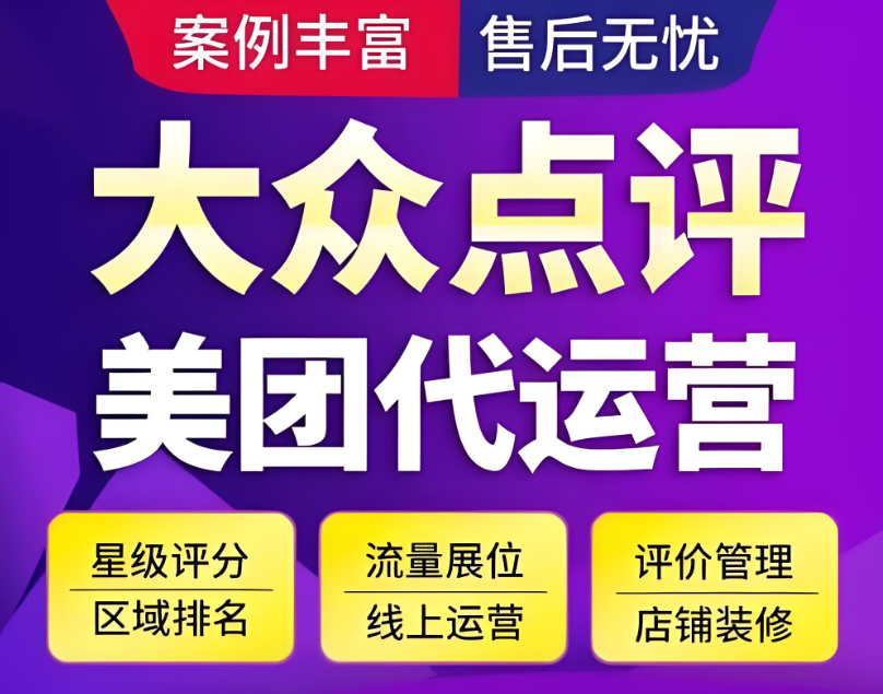 美團(tuán)代運(yùn)營(yíng)一個(gè)月多少錢(qián)？
