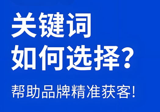 別再死磕核心關(guān)鍵詞了！SEO長尾關(guān)鍵詞才是流量C位
