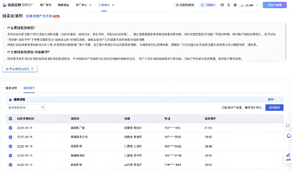 百度競(jìng)價(jià)新增【線索集市】，明碼標(biāo)價(jià)的線索你買不買？